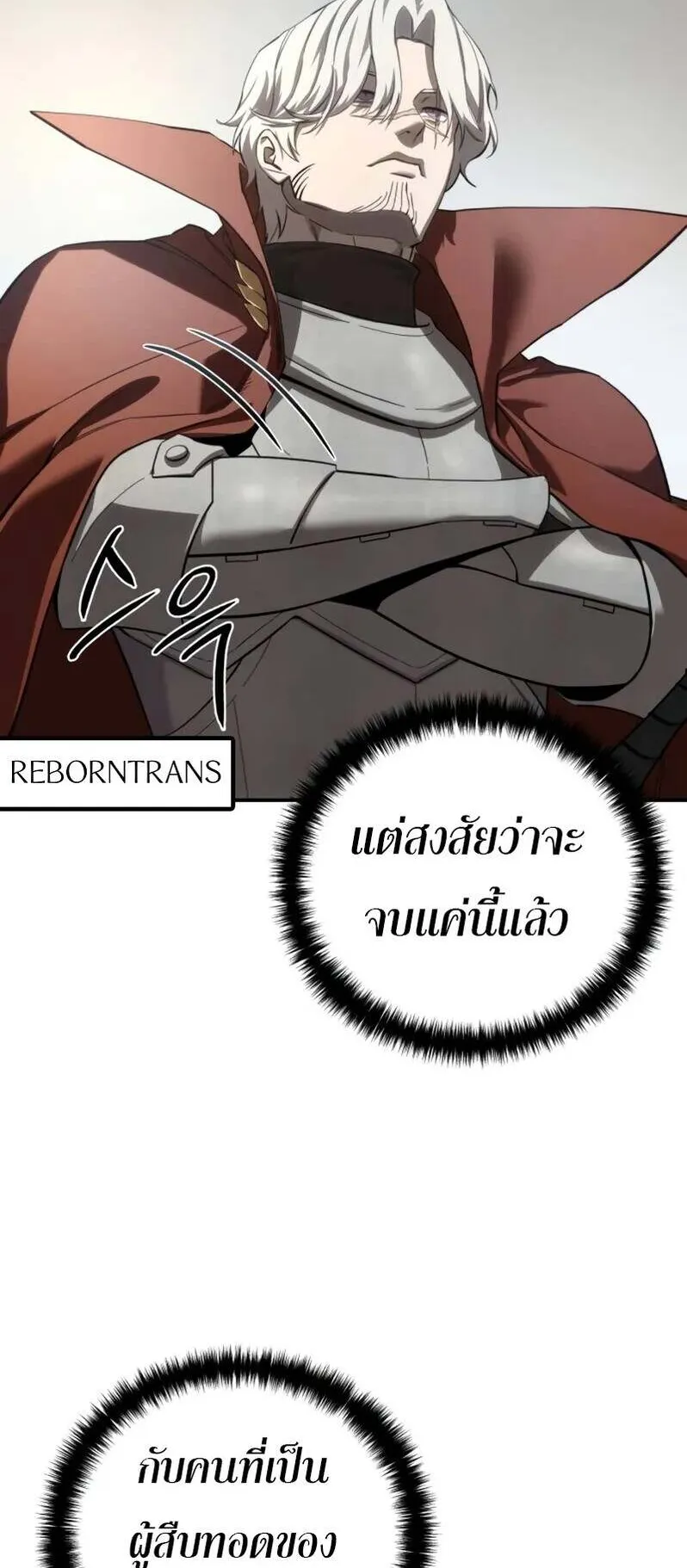 Star-Embracing Swordmaster ตอนที่ 82 หน้า 96
