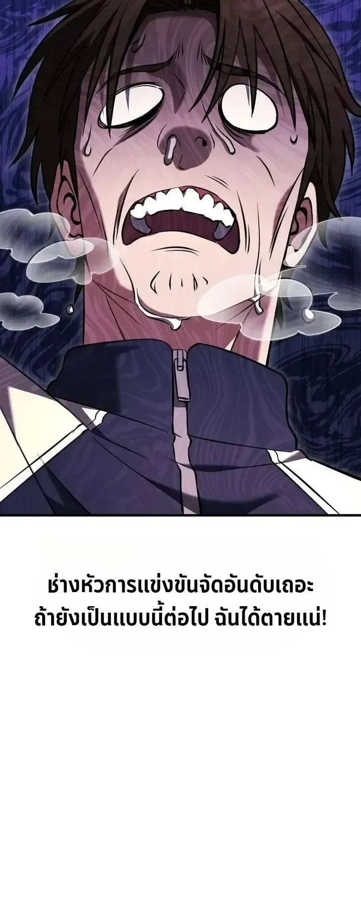 Transcendence Due To A System Error ตอนที่ 13 หน้า 59