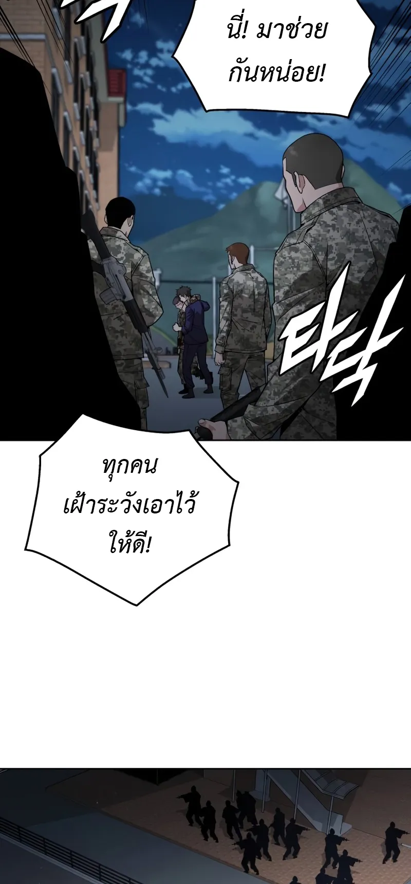 Apocalyptic Chef Awakening ตอนที่ 6 หน้า 73