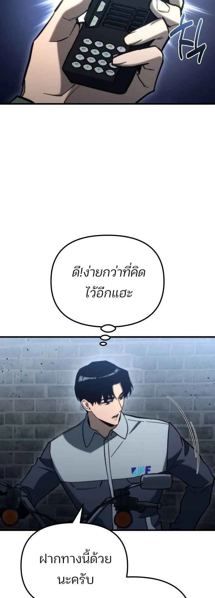 Hiding the logistics center in Apocalypse ตอนที่ 30 หน้า 68