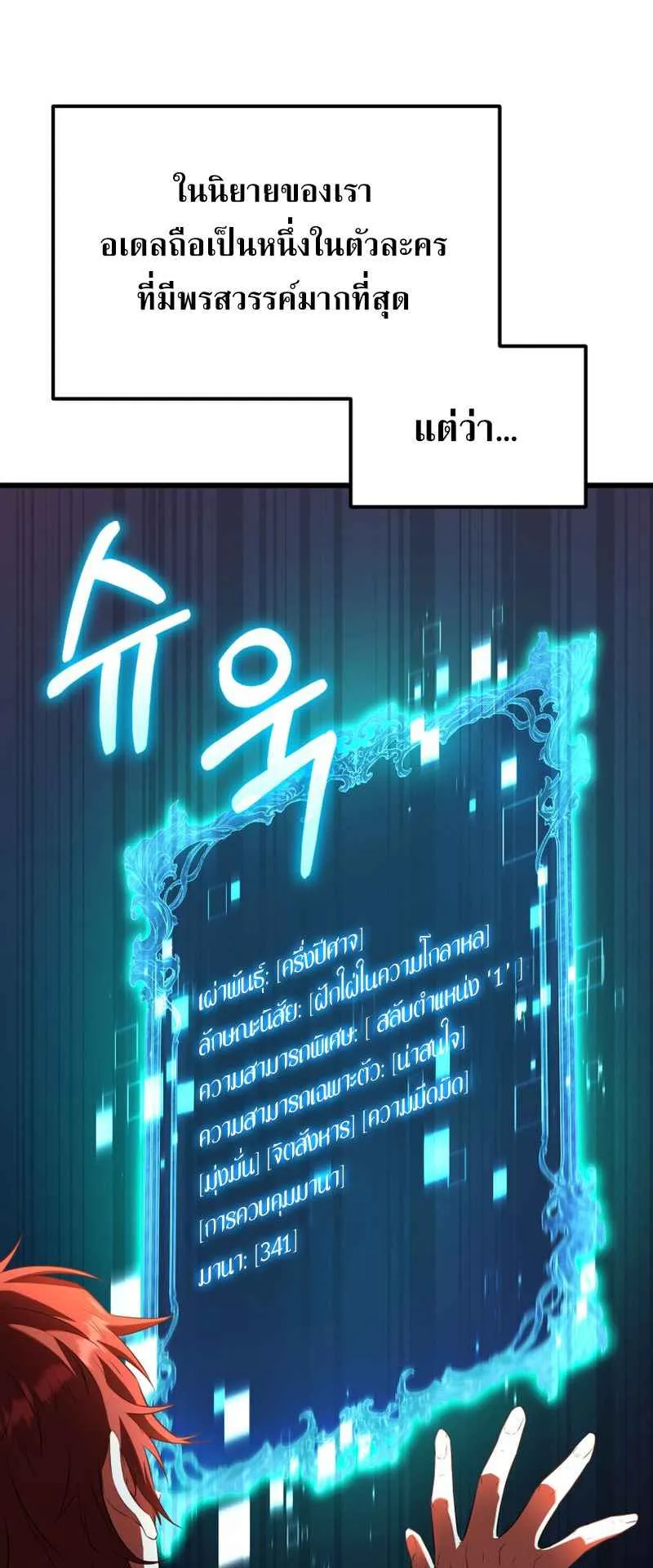 The Fox-Eyed Villain of the Demon Academy ตอนที่ 1 หน้า 65