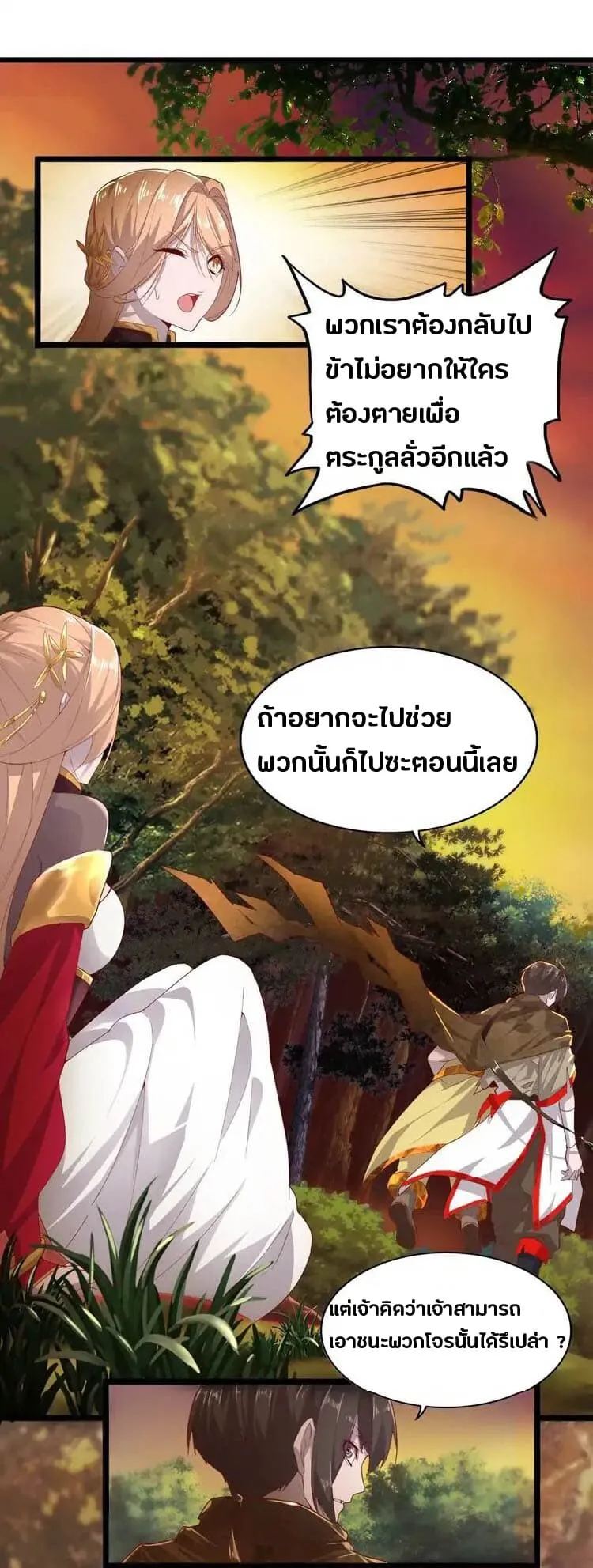 Magic Emperor ตอนที่ 3 หน้า 4