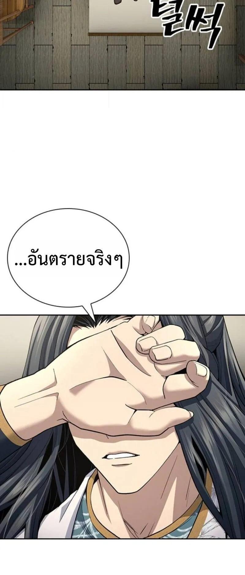 Regression of the Yong Clan Heir ตอนที่ 24 หน้า 73