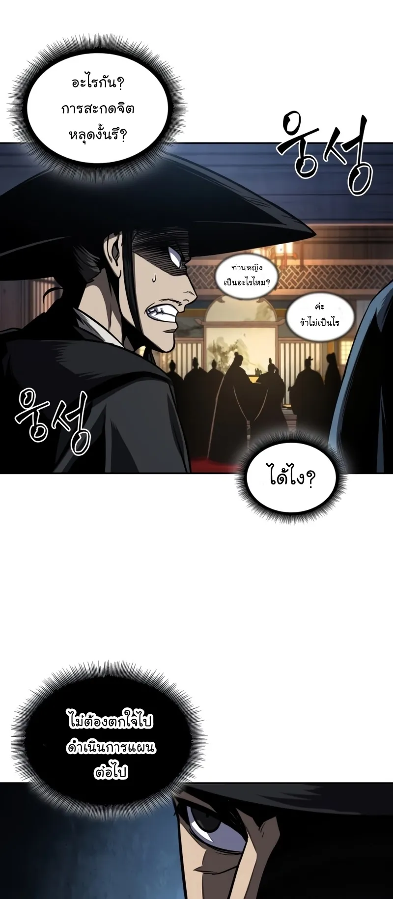 Nano Machine Chapter 107 หน้า 21