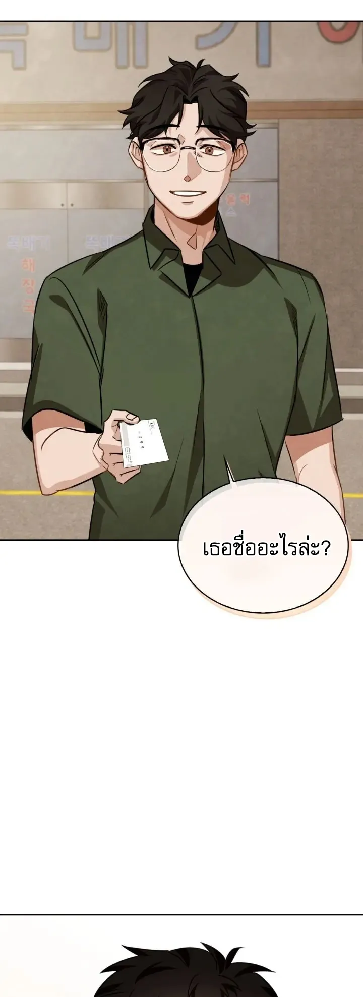 Be the Actor ตอนที่ 3 หน้า 37