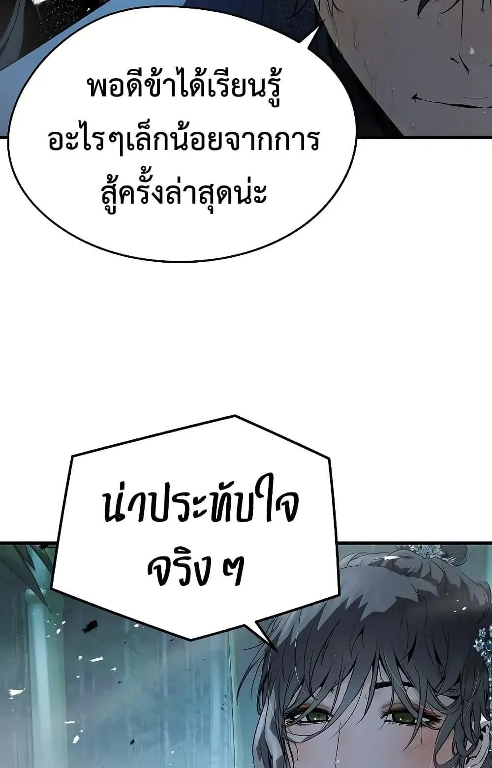 Absolute Regression ตอนที่ 89 หน้า 44
