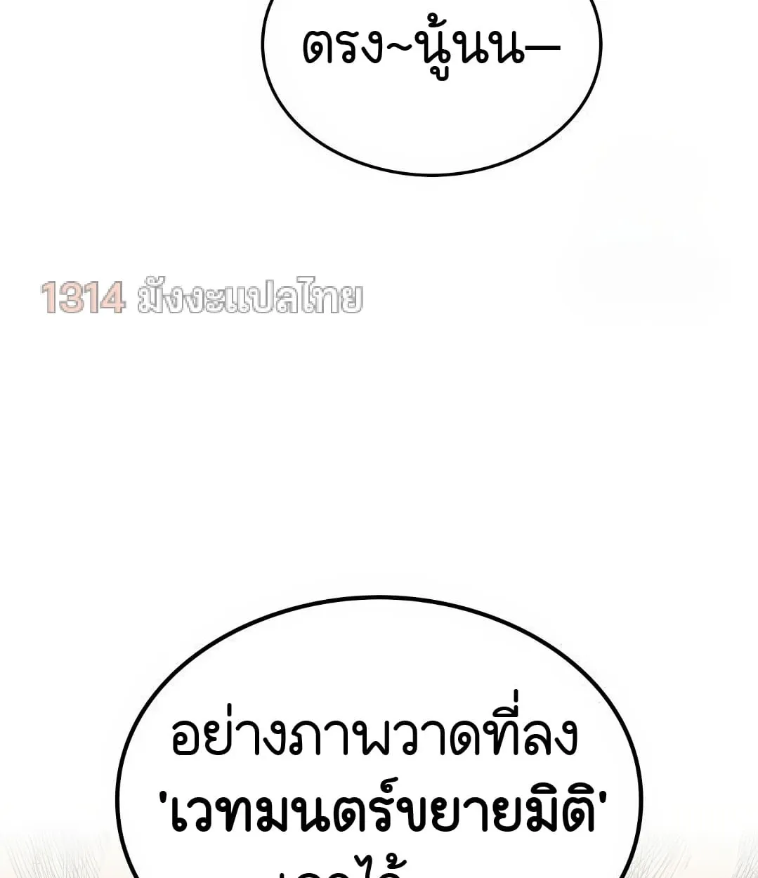 Shinsu Kindergarten ตอนที่ 18 หน้า 50