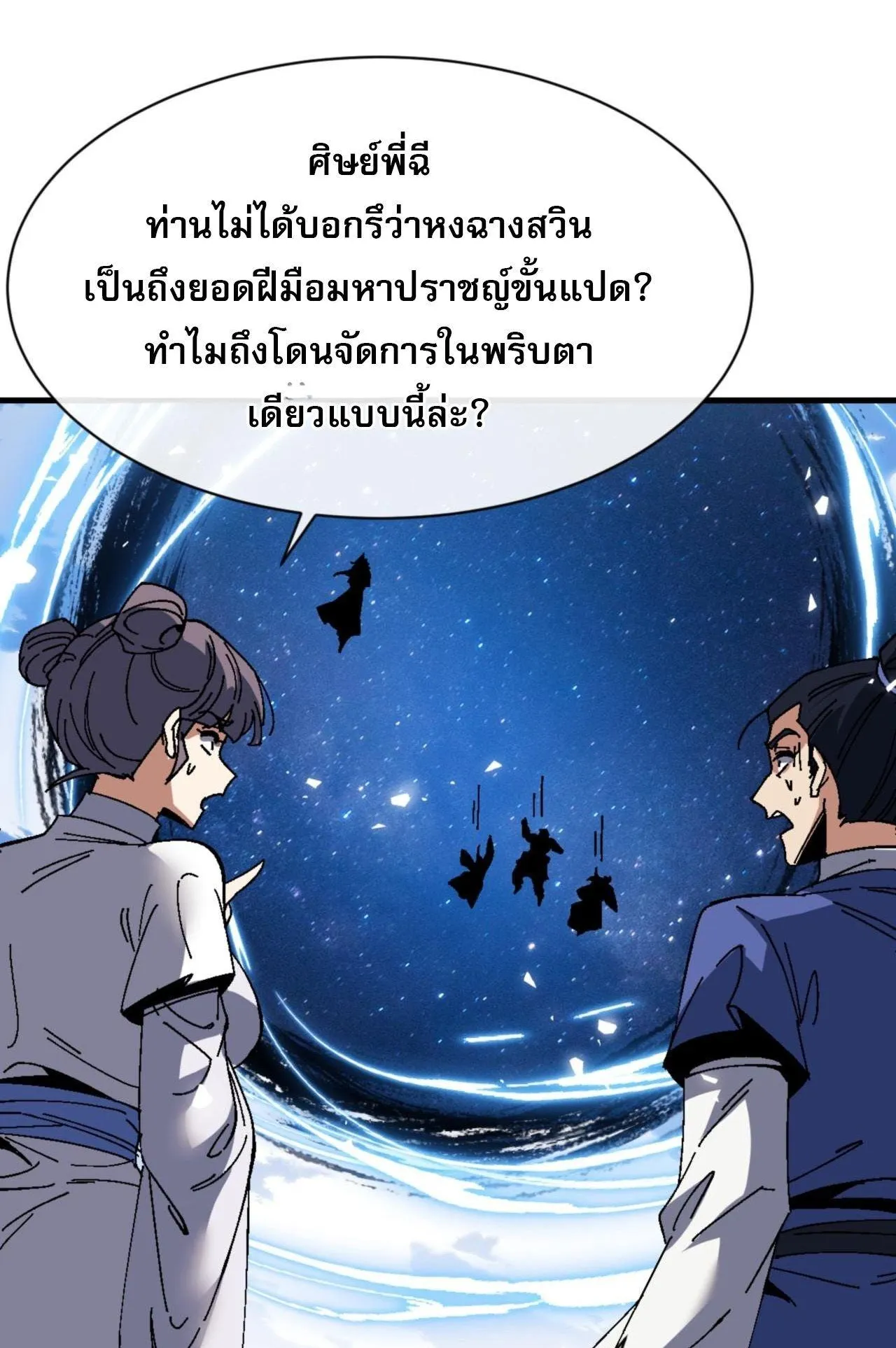 Devious Son of Heaven ตอนที่ 168 หน้า 54