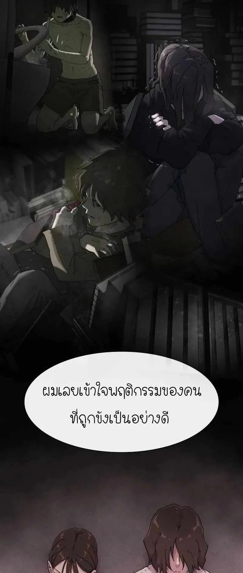 The Genius Who Sees Through the World ตอนที่ 6 หน้า 6