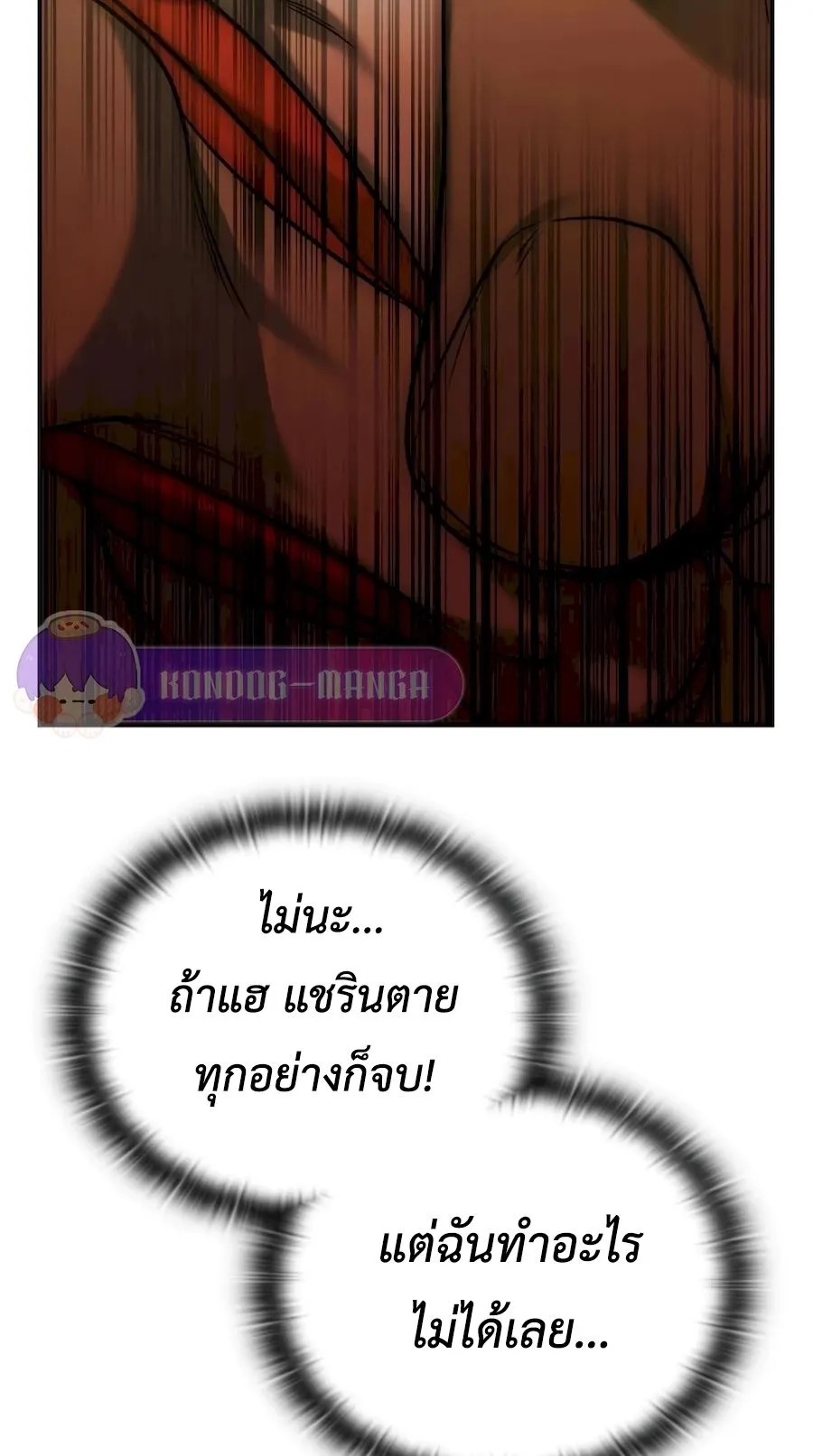 Subscribed To The Transcendental Channels ตอนที่ 4 หน้า 77