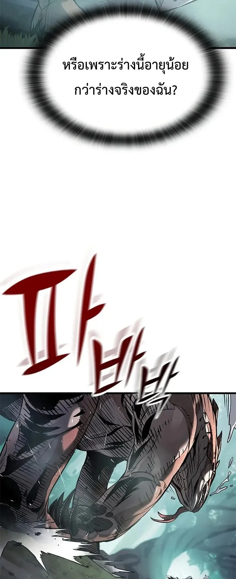 Demonic Beast Hunter Survival Guide ตอนที่ 0 หน้า 65