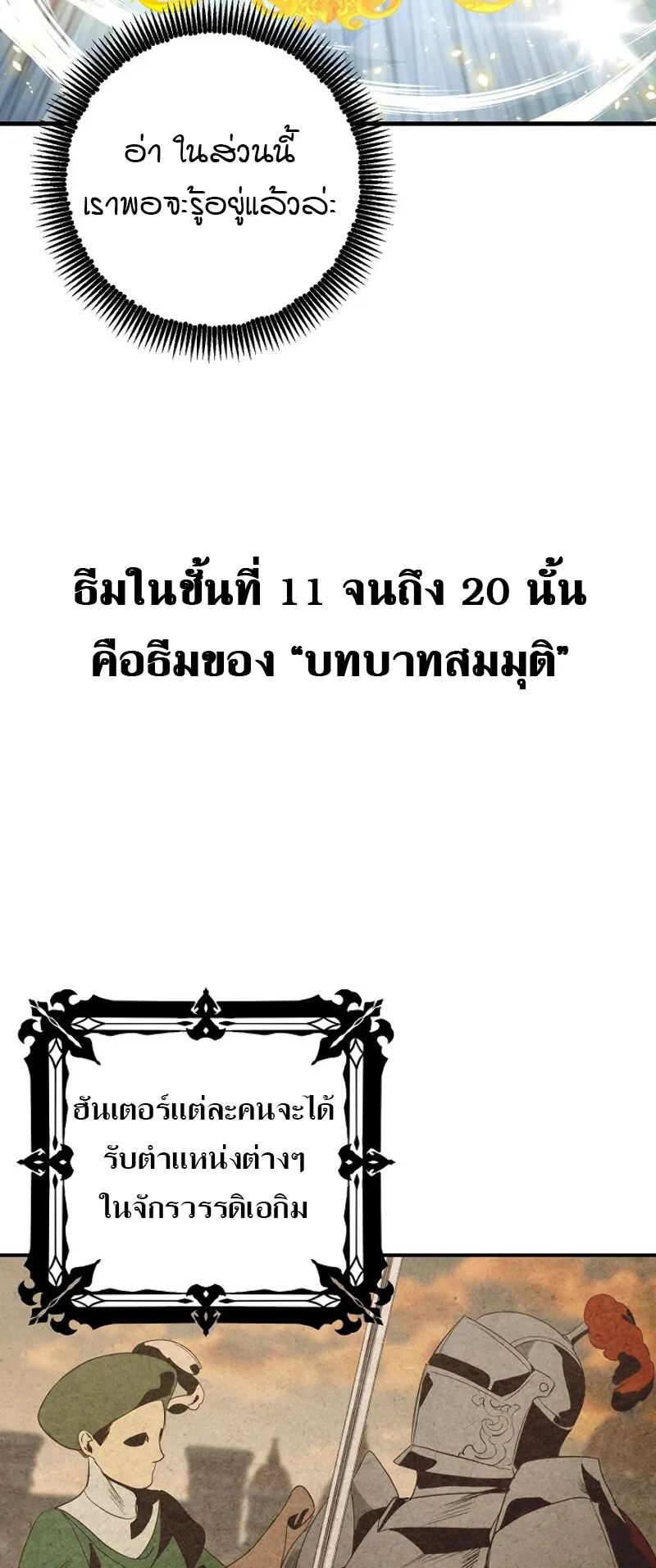 SSS-Class Suicide Hunter ตอนที่ 24 หน้า 53