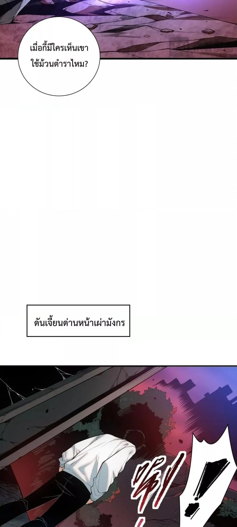 Disastrous Necromancer ตอนที่ 46 หน้า 22