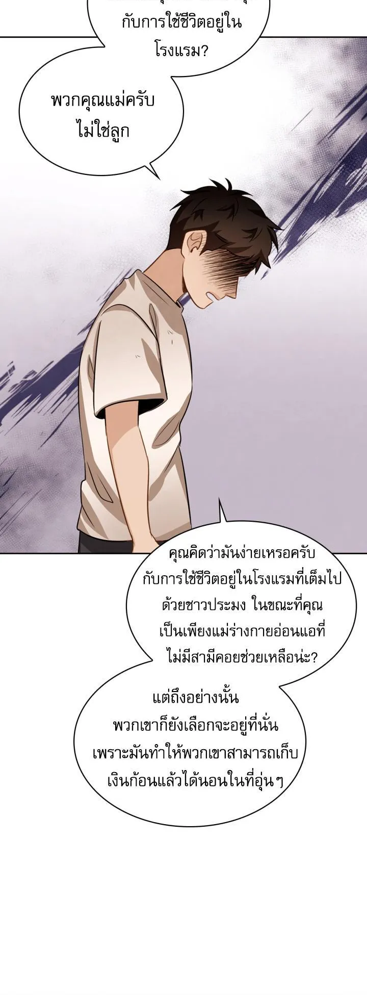 Be the Actor ตอนที่ 13 หน้า 33