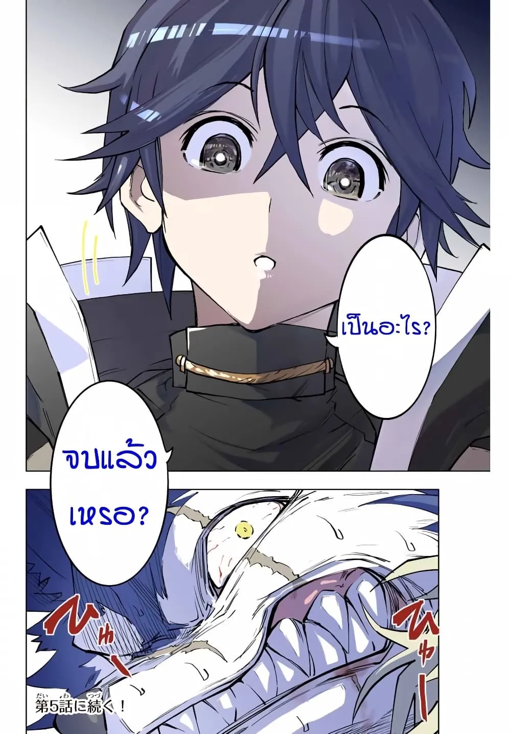 My Gift LVL 9999 Unlimited Gacha ตอนที่ 4 หน้า 14