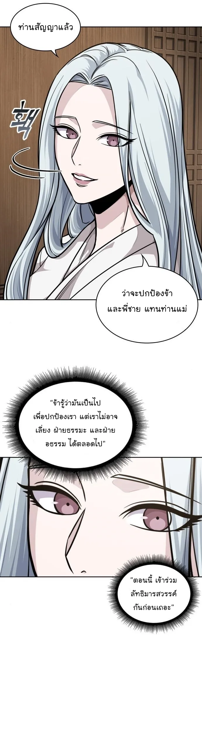 Nano Machine Chapter 178 หน้า 40