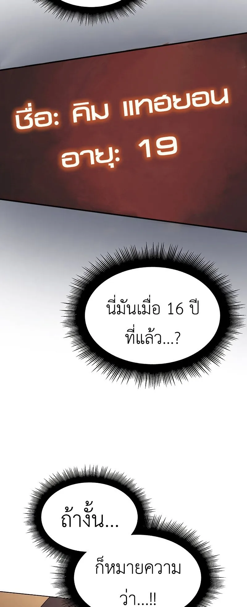 Regressing With the King’s Power ตอนที่ 1 หน้า 83