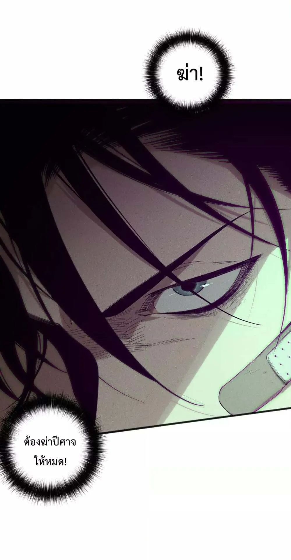 Disastrous Necromancer ตอนที่ 155 หน้า 20