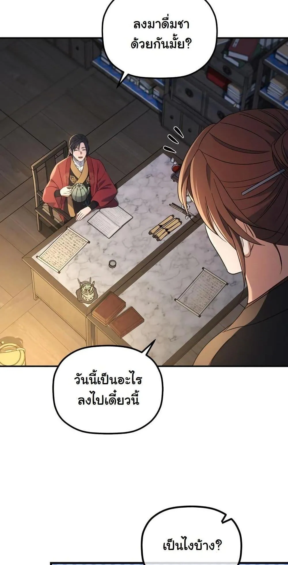 The Youngest Son of the Eunhae Sangdan ตอนที่ 5 หน้า 74