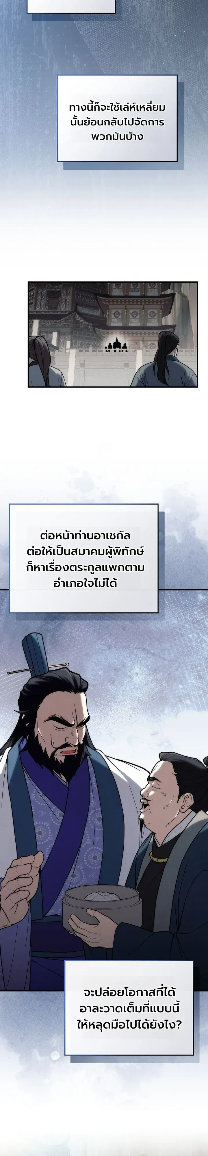Third-Rate Martial Family Becomes the Best Under Heaven ตอนที่ 27 หน้า 6