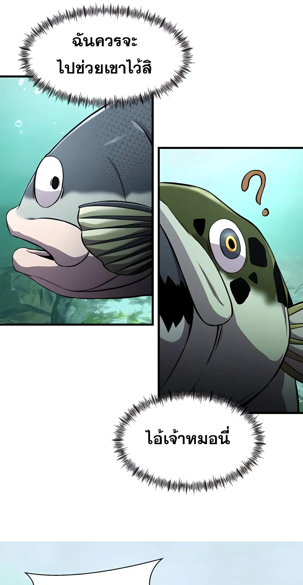 Surviving as a Fish ตอนที่ 5 หน้า 20