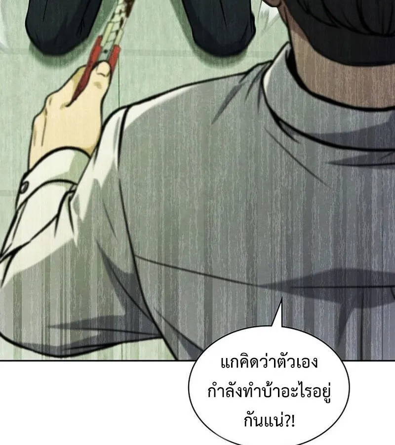 How to Survive Restructuring ตอนที่ 4 หน้า 14