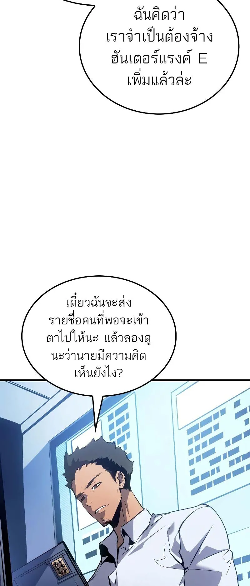 Solo Leveling: Ragnarok ตอนที่ 9 หน้า 93
