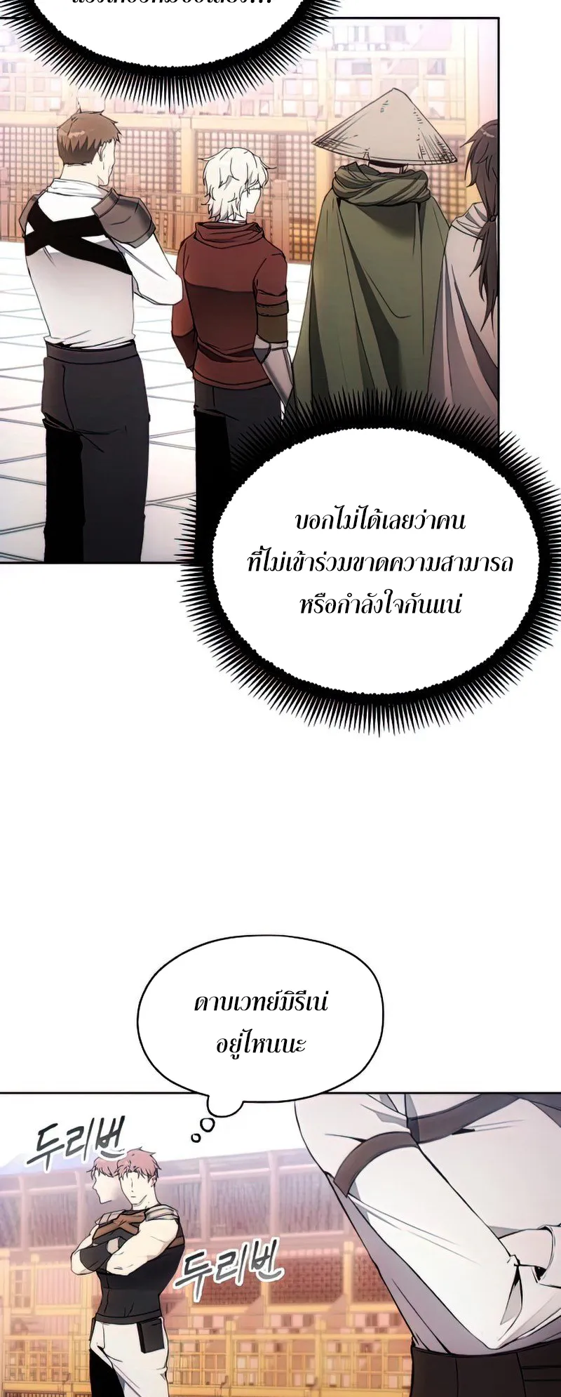 How To Live As a Villain ตอนที่ 54 หน้า 24