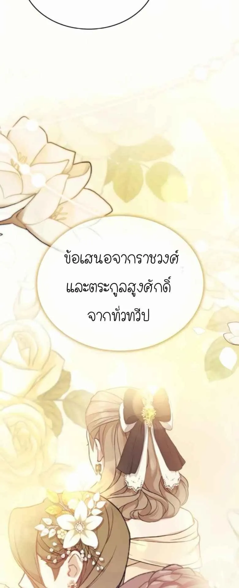 The Crown Prince That Sells Medicine ตอนที่ 74 หน้า 119