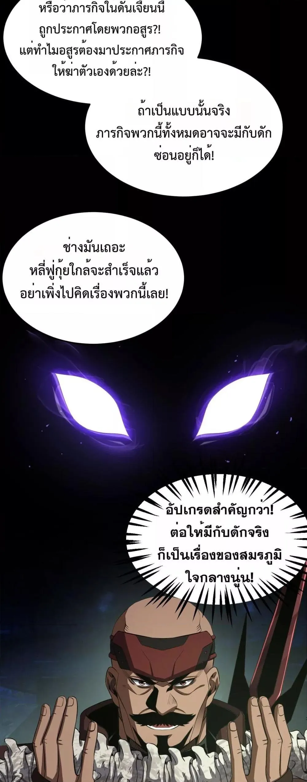 Doomsday Sword God ตอนที่ 81 หน้า 31