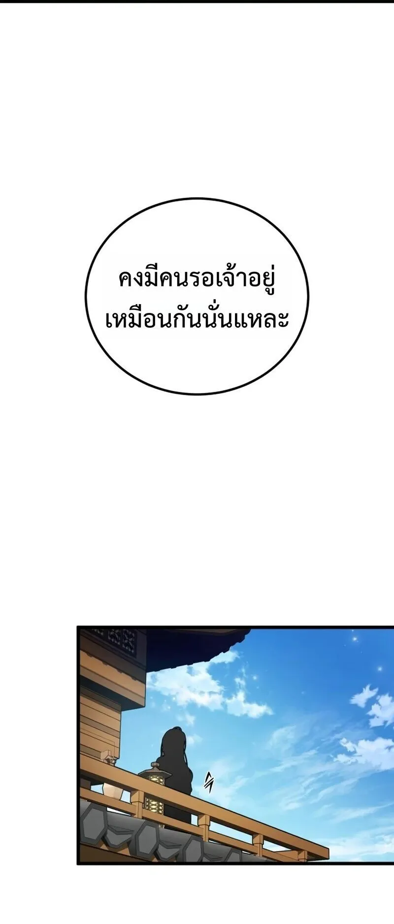The Demon God ตอนที่ 29 หน้า 69