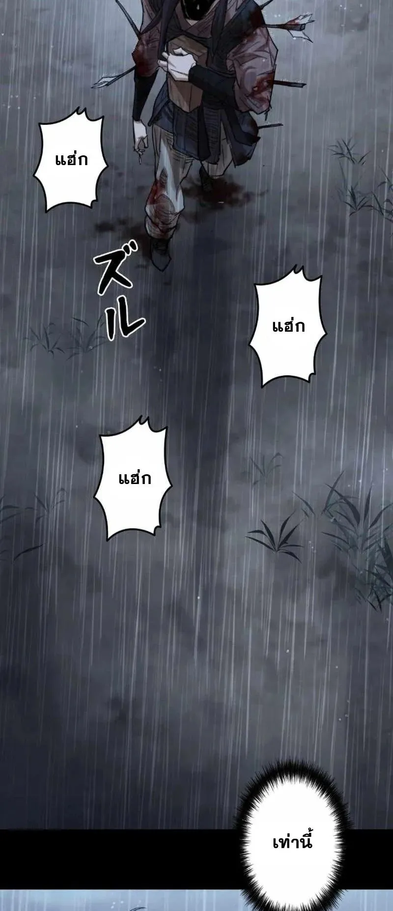 Unrivaled Spear Ghost ตอนที่ 3 หน้า 75