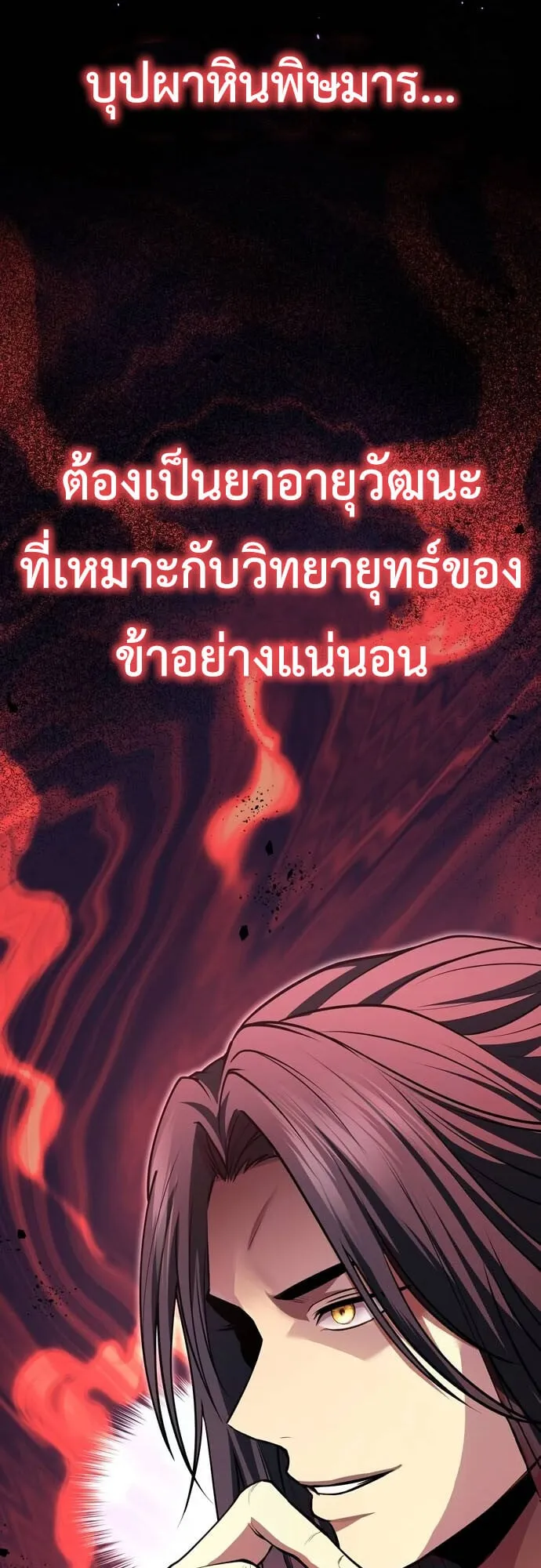 Regression of the Yong Clan Heir ตอนที่ 5 หน้า 57