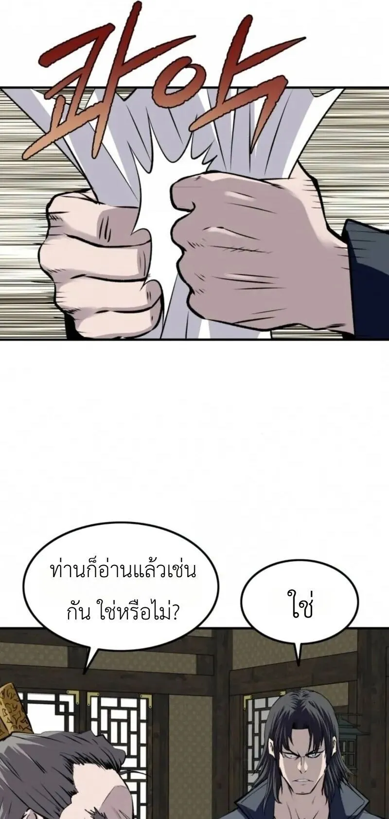 The Supreme Demonic Sword ตอนที่ 33 หน้า 11