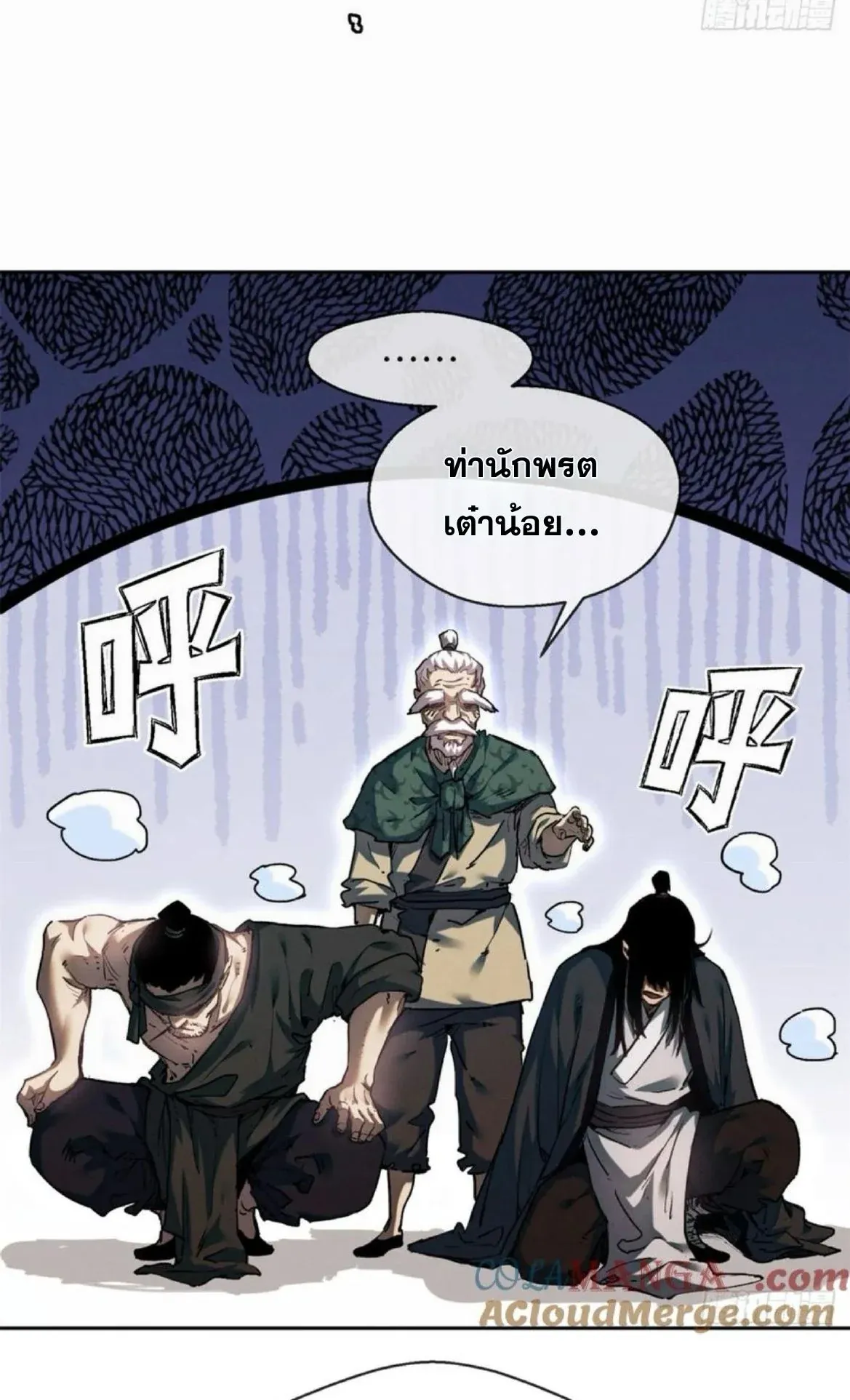 Dao of the Bizarre Immortal ตอนที่ 32 หน้า 10