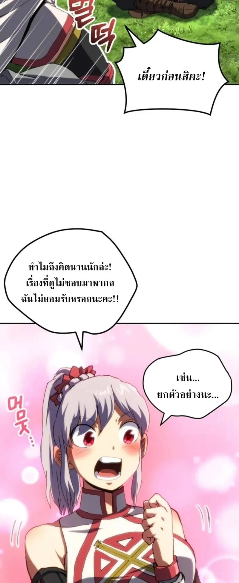 Wild Ranker ตอนที่ 29 หน้า 4