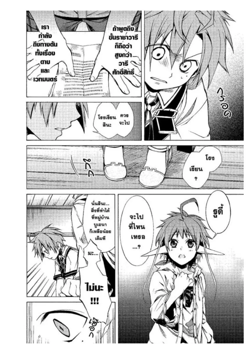 Mushoku Tensei ตอนที่ 5 หน้า 25