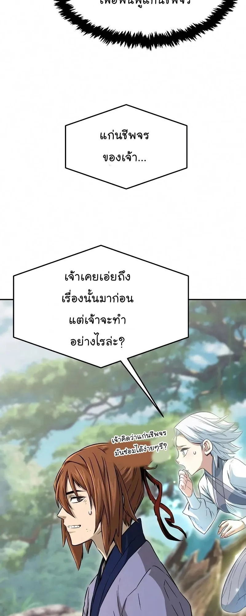 Absolute Sword Sense ตอนที่ 8 หน้า 12
