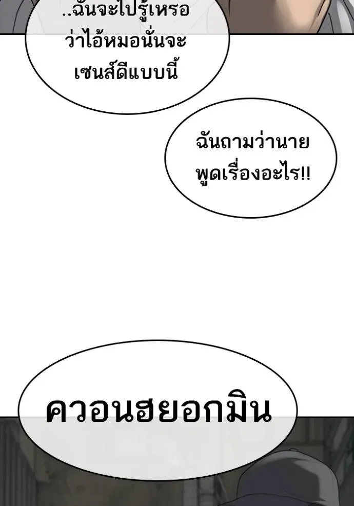 Loser Life 2 ตอนที่ 50 หน้า 110
