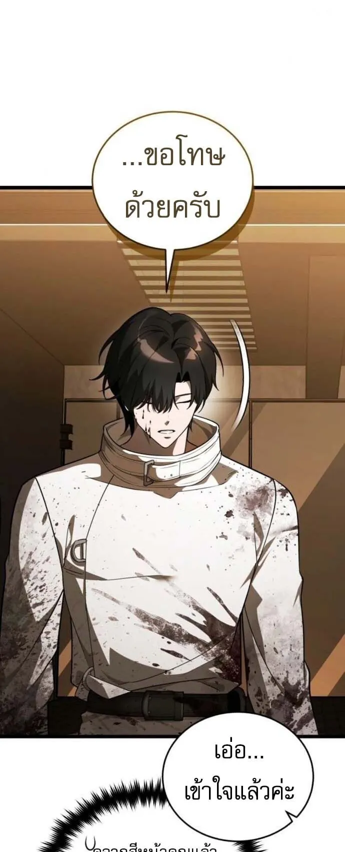 Echoes of the Reverse Planet ตอนที่ 3 หน้า 103
