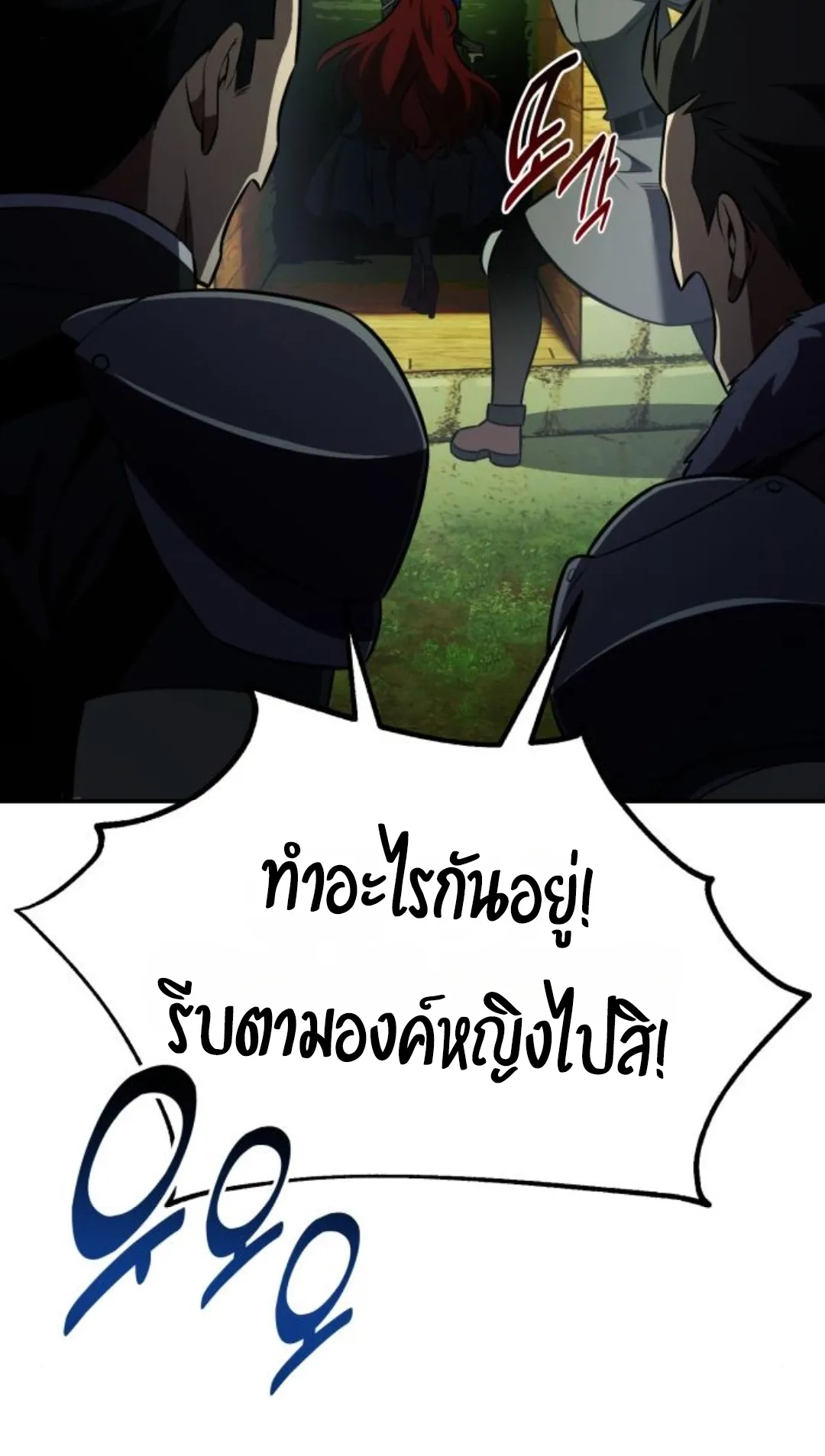 I Killed an Academy Player ตอนที่ 74 หน้า 65