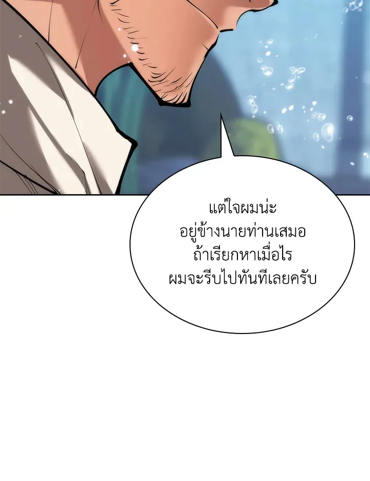 Overgeared ตอนที่ 237 หน้า 176