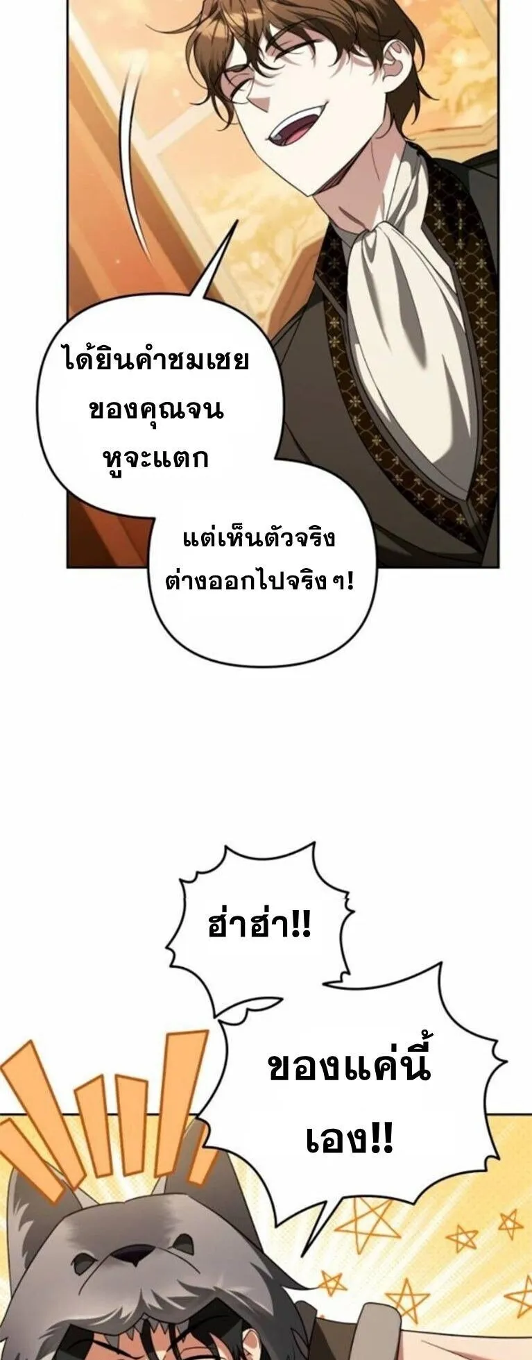 Sovereign of the Infinite Clones ตอนที่ 63 หน้า 17