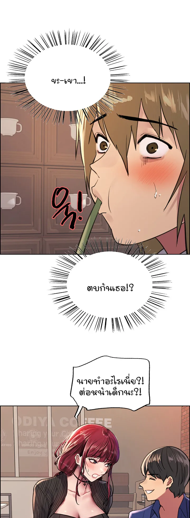 Sex-Stop Watch ตอนที่ 34 หน้า 56