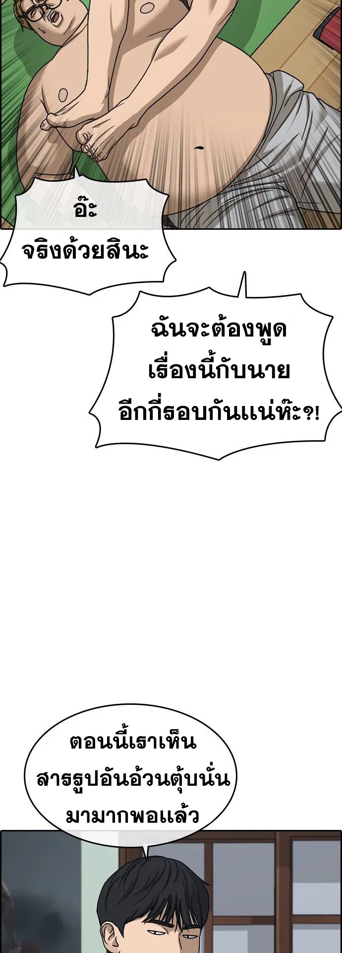 Loser Life 2 ตอนที่ 18 หน้า 24