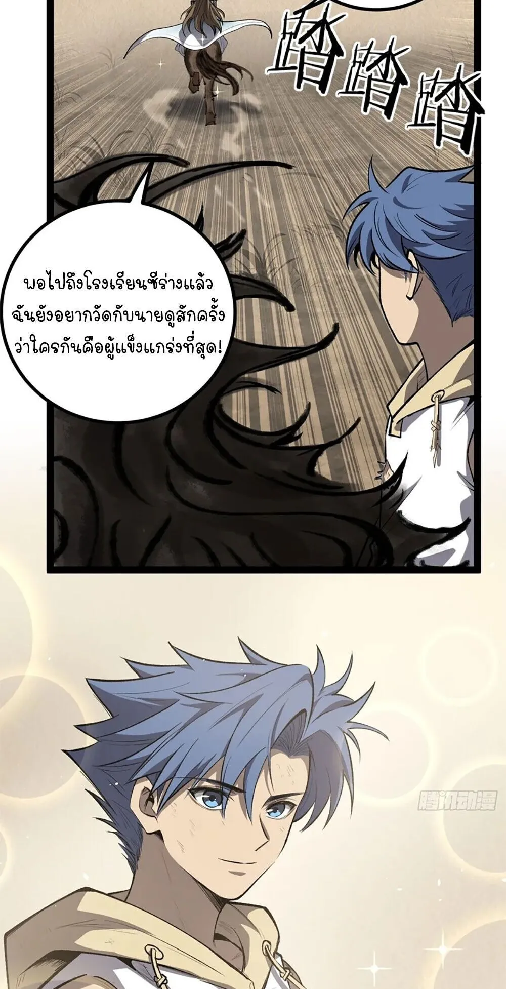 Gatekeeper of the Boundless Worlds ตอนที่ 126 หน้า 11