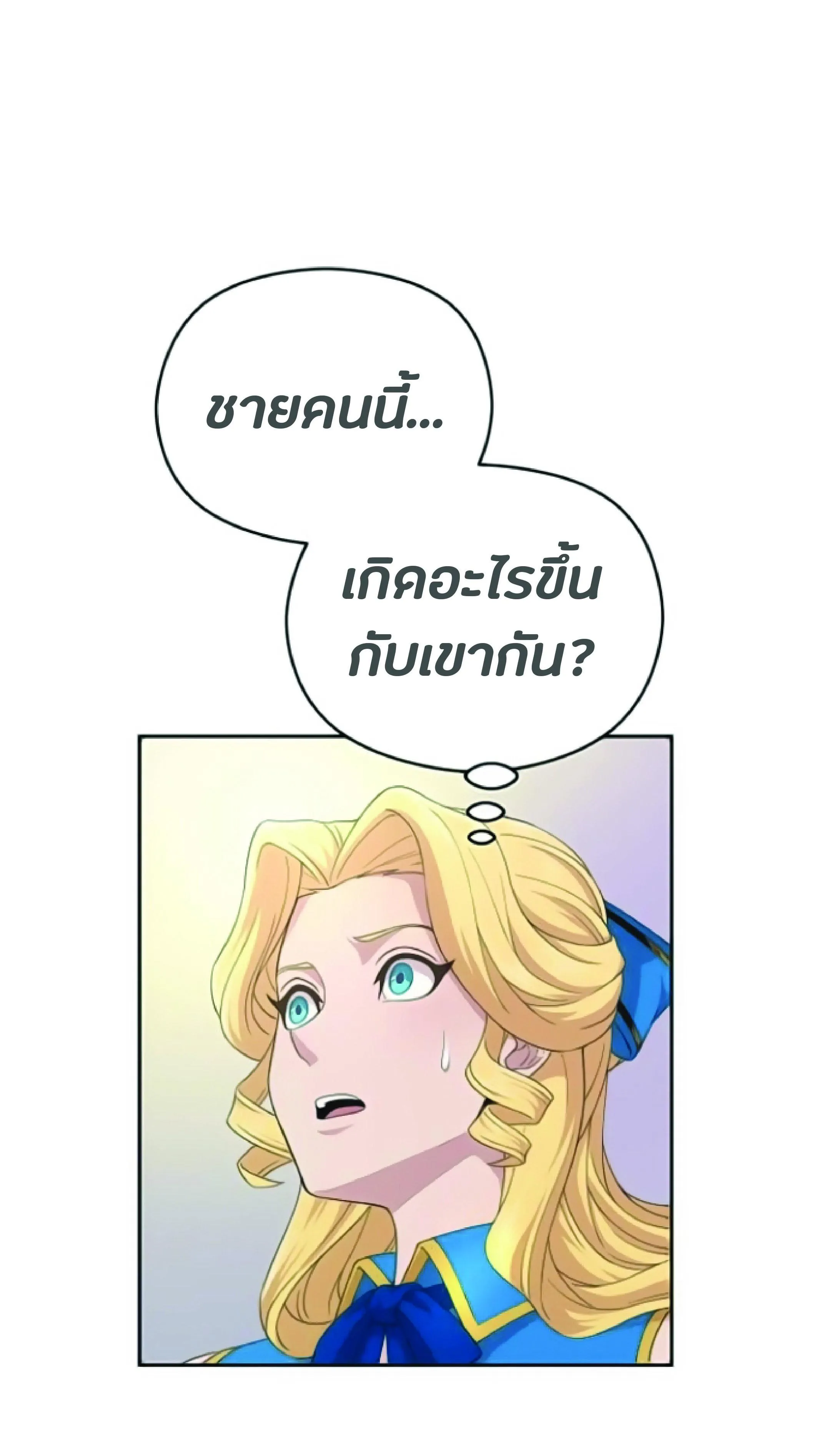 The Heavenly Demon Can’t Live a Normal Life ตอนที่ 2 หน้า 161
