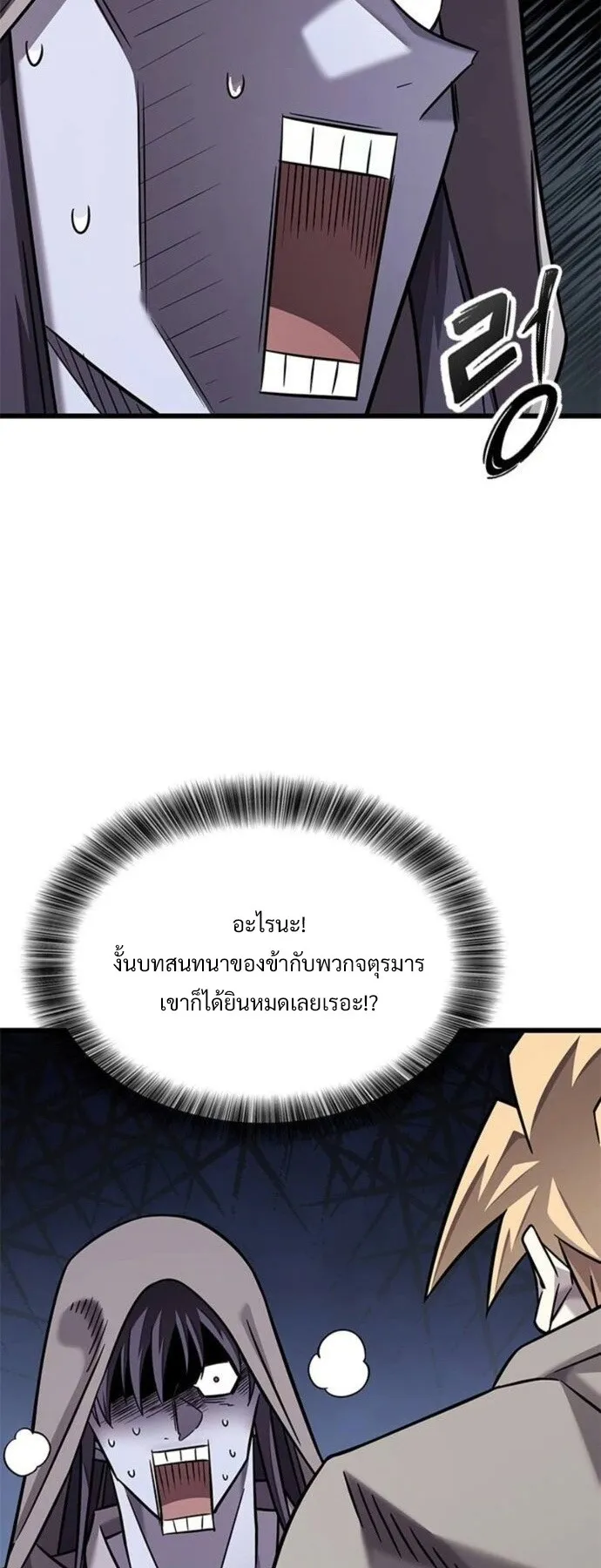 What a Bountiful Harvest, Demon Lord! ตอนที่ 31 หน้า 45