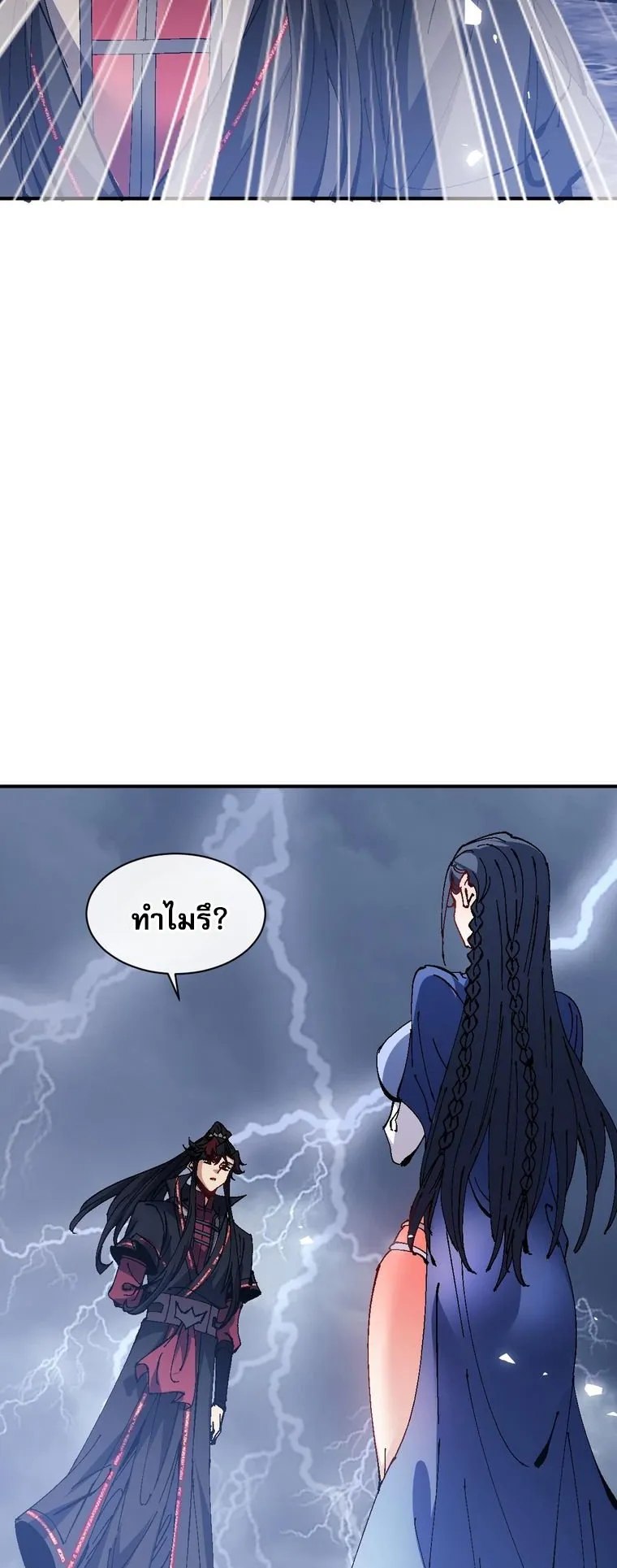 Devious Son of Heaven ตอนที่ 136 หน้า 36