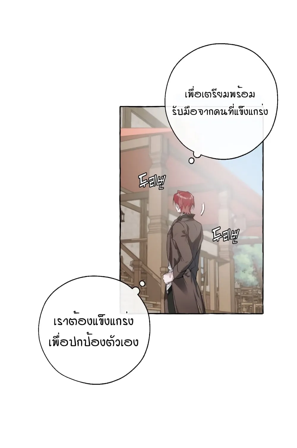 Trash of the Count’s Family ตอนที่ 2 หน้า 53